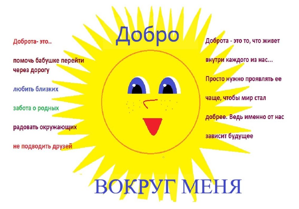 Эмблема добрых дел