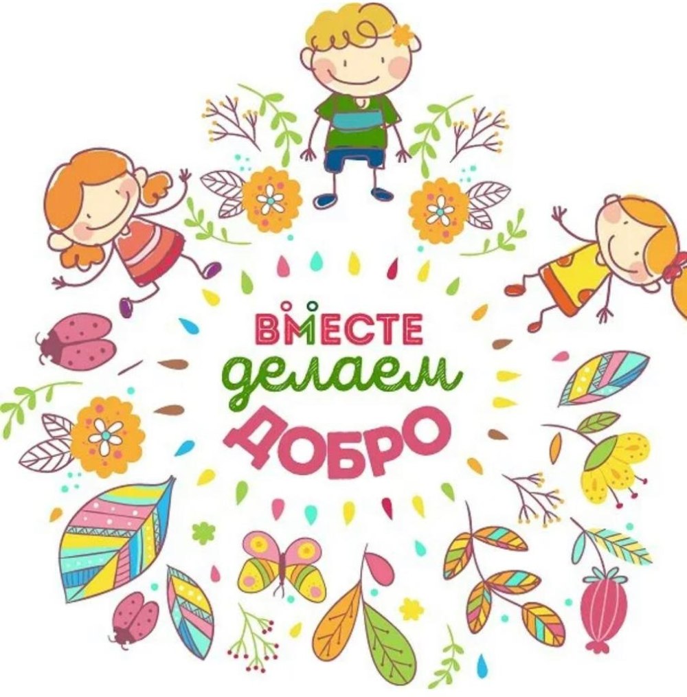 Символ доброты