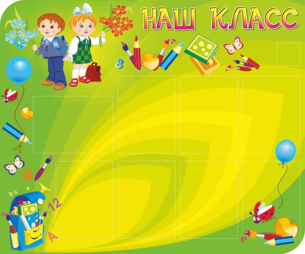 Фон детский школьный