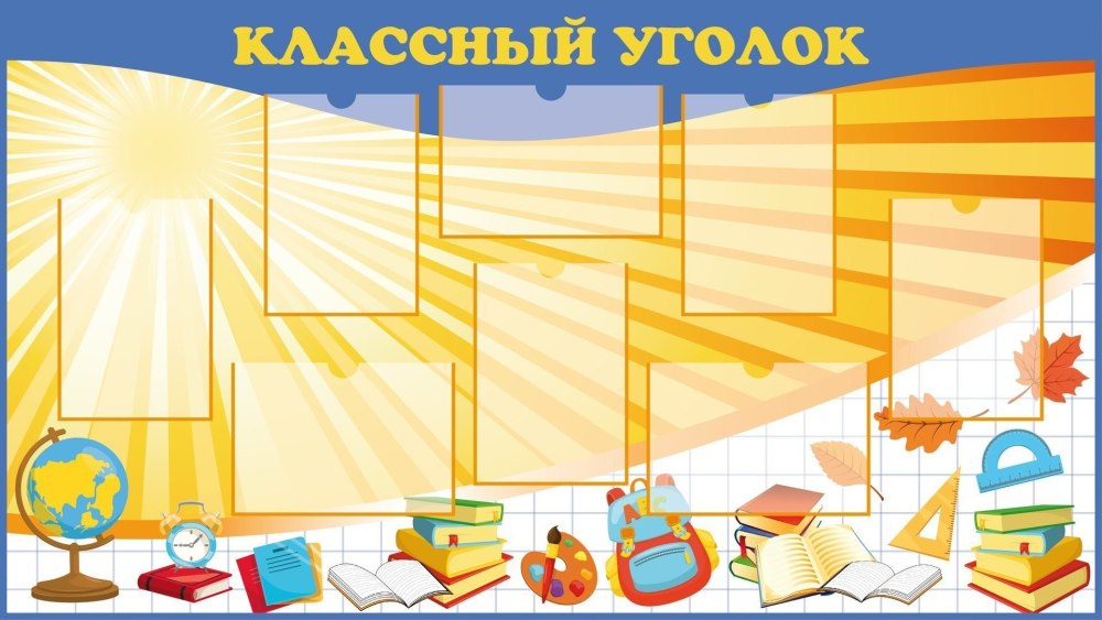 Стенды для школы