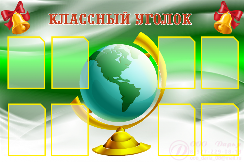 Фон для классного уголка