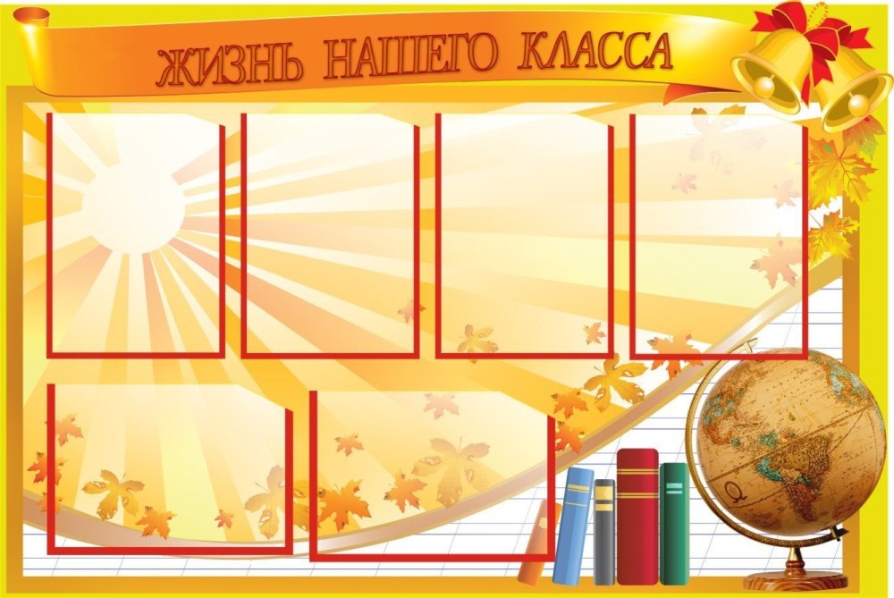 Стенды для школы