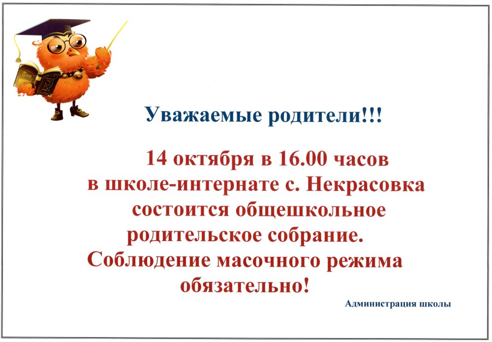 Родительское собрание для будущих первоклассников