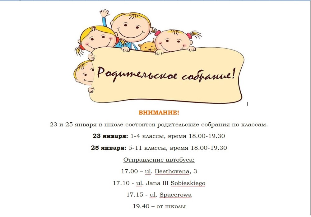 Приглашение на собрание родителей будущих первоклассников