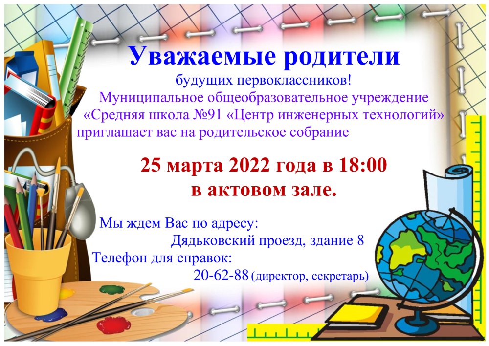 Объявление о родительском собрании в школе