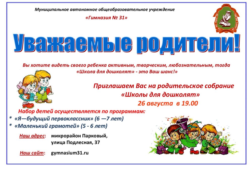 Уважаемые родители состоится родительское шаблон