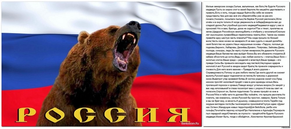Русский медведь