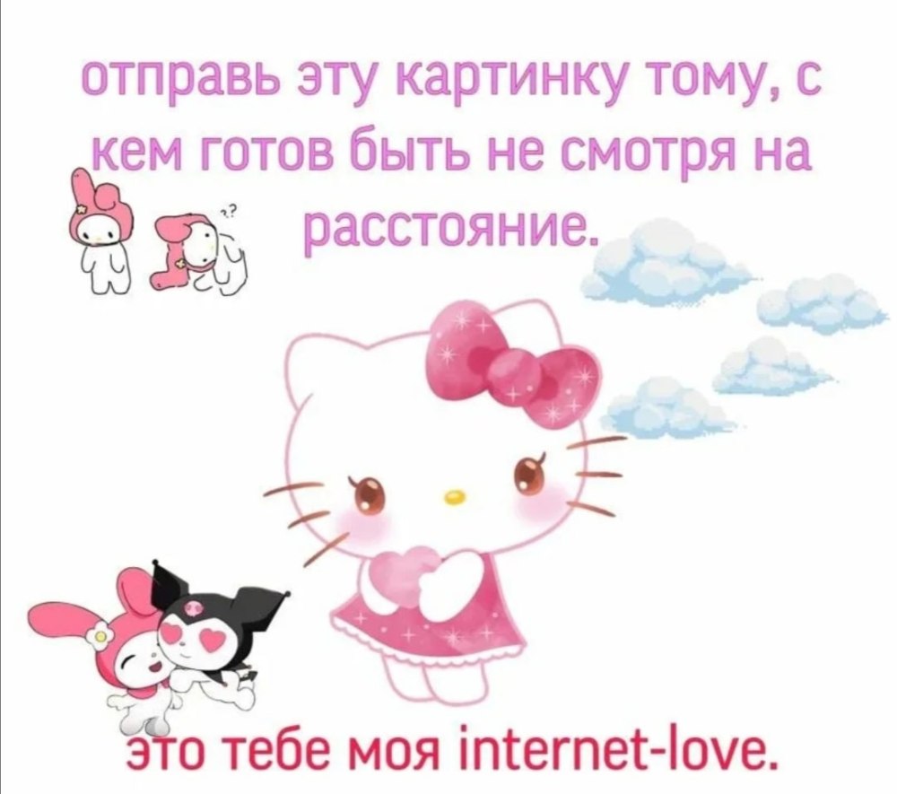 Хеллоу Китти открытка я тебя люблю