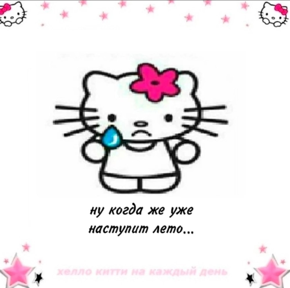 Hello Kitty мемы
