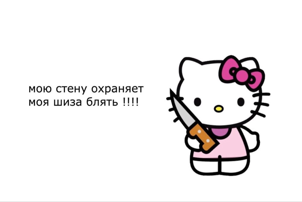 Мемы с Хеллоу Китти