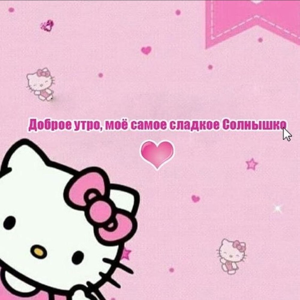 Милые пикчи с Хеллоу Китти