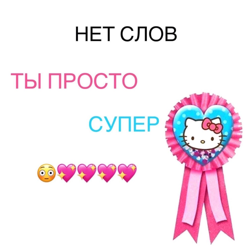 Пикчи с надписями