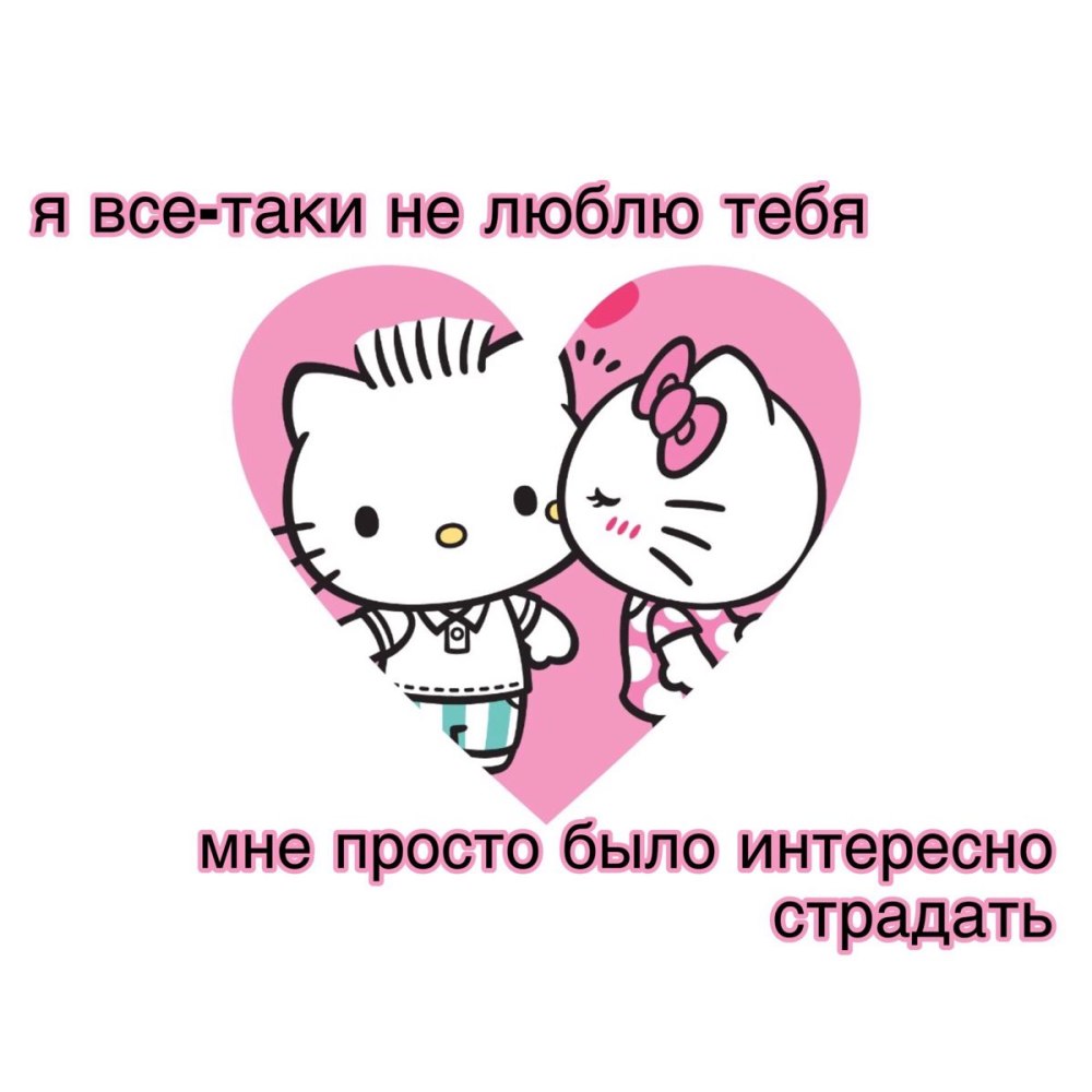 Совет от Хеллоу Китти