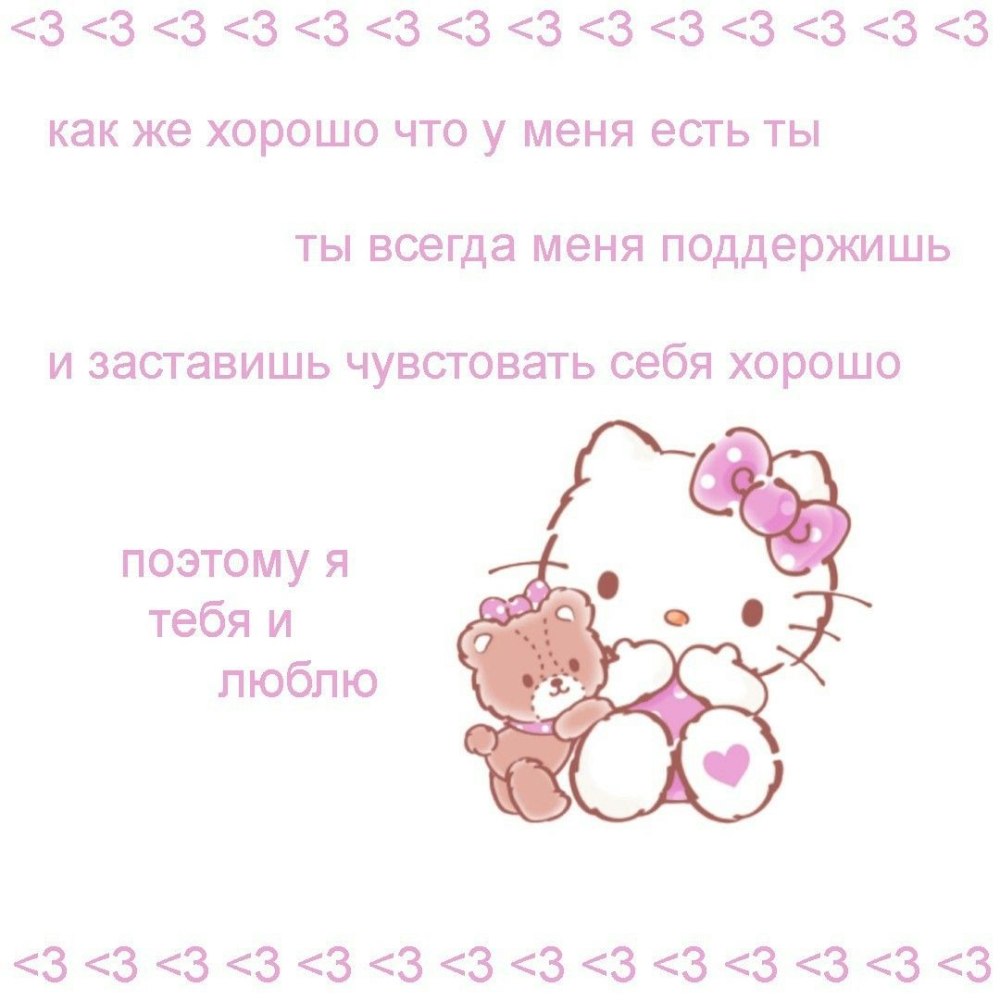 Милые пикчи с Хеллоу Китти