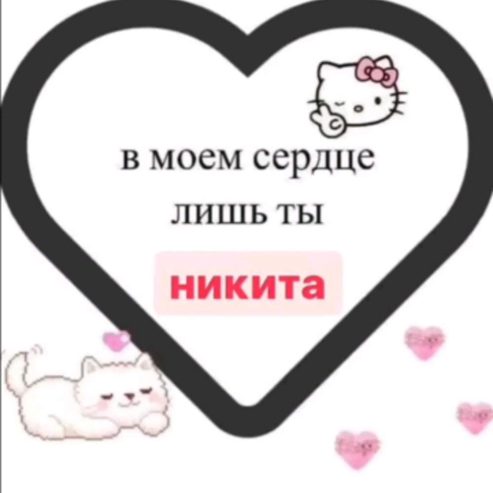Пикчи с Хелло Китти с надписями