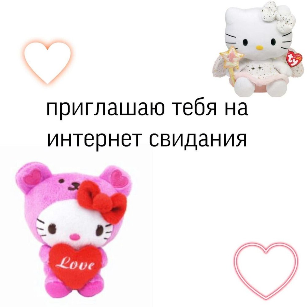 Признание в любви Хэллоу Китти