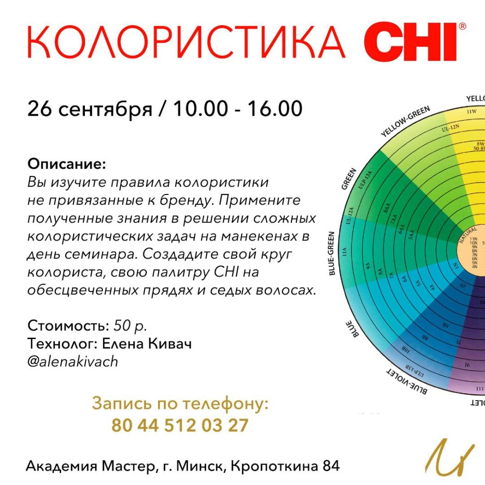 Цветовой круг сочетание в колористике