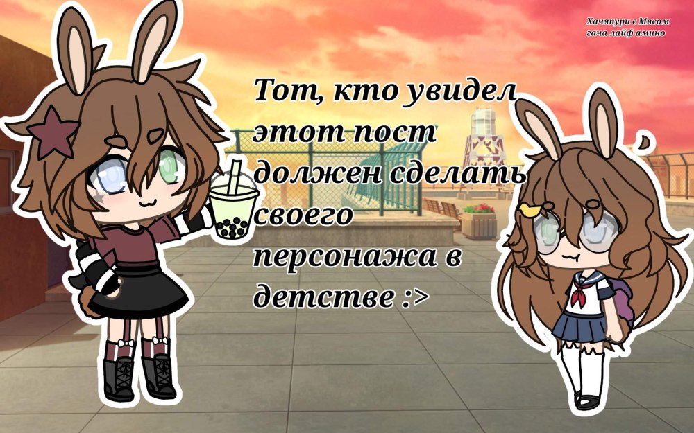 Челленджи для ОС гача лайф