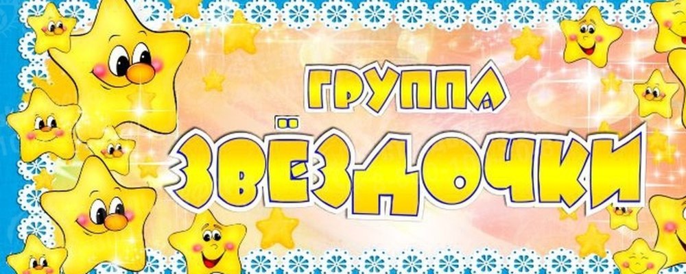 Картинки звездочки для детского сада