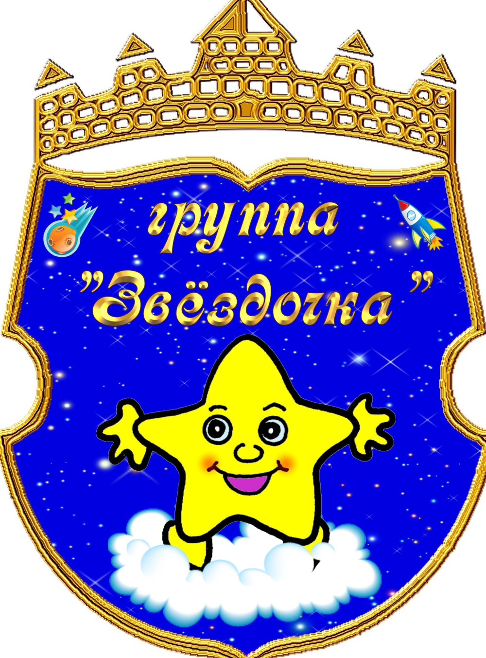 Группа звездочки