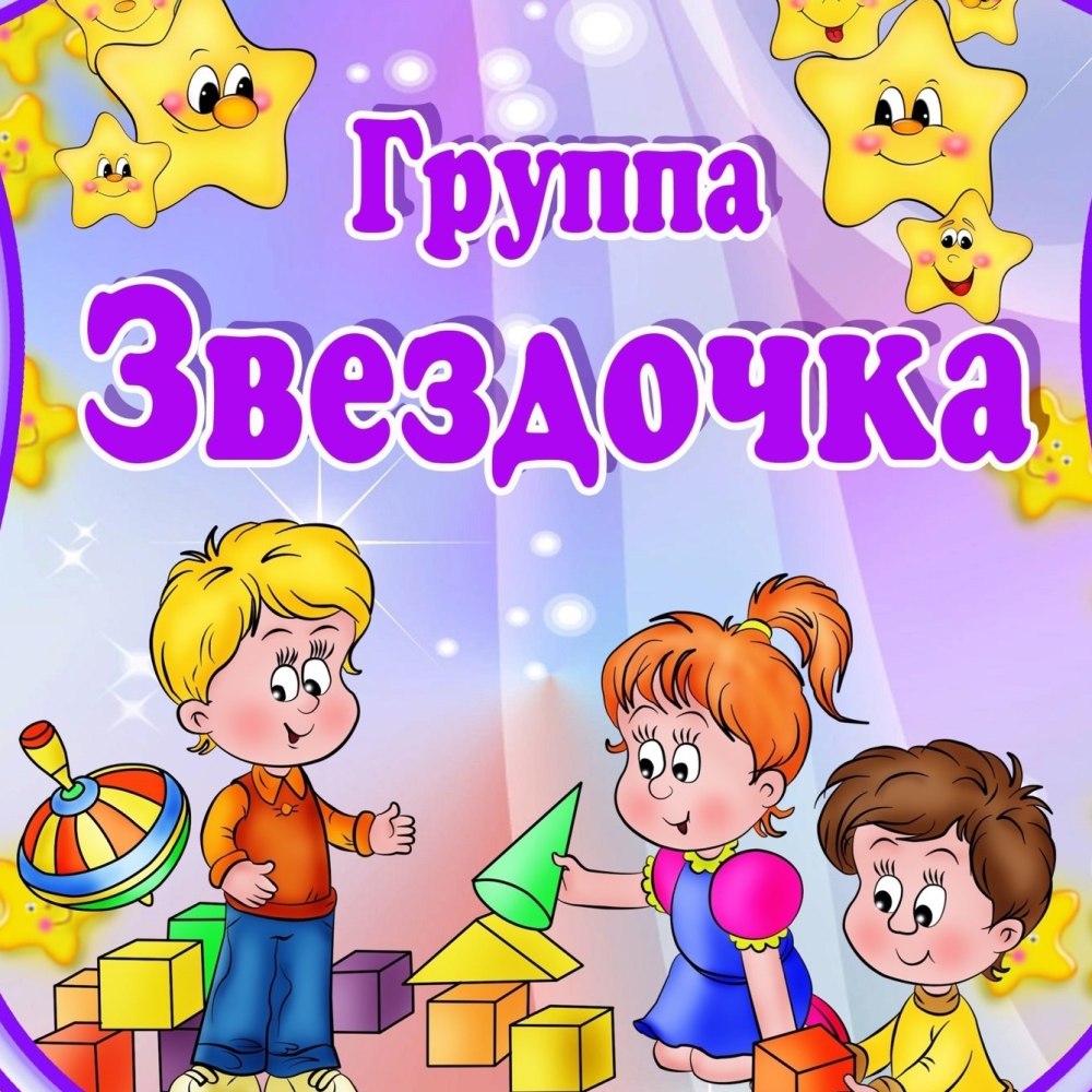 Звезда мультяшный