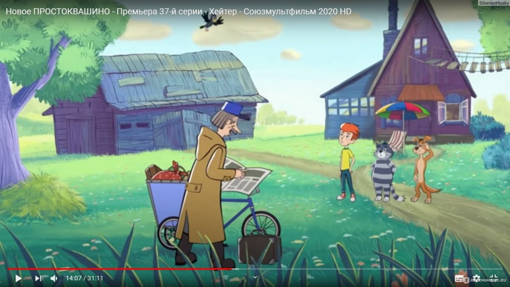 Дядя фёдор и лето в Простоквашино