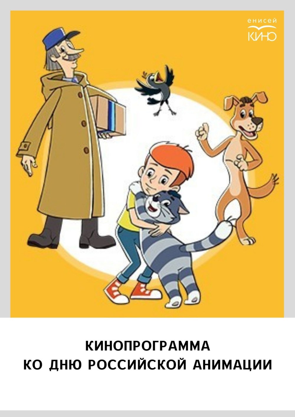 Трое из Простоквашино Карусель