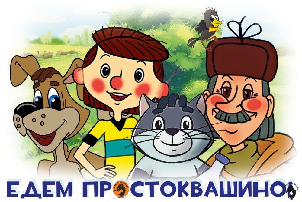 Простоквашино мультсериал 2018