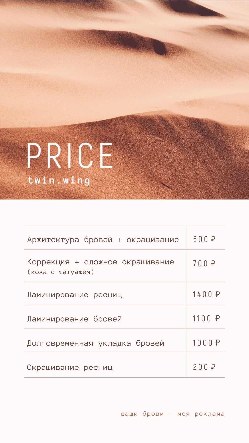 Прайс лист на брови смешной