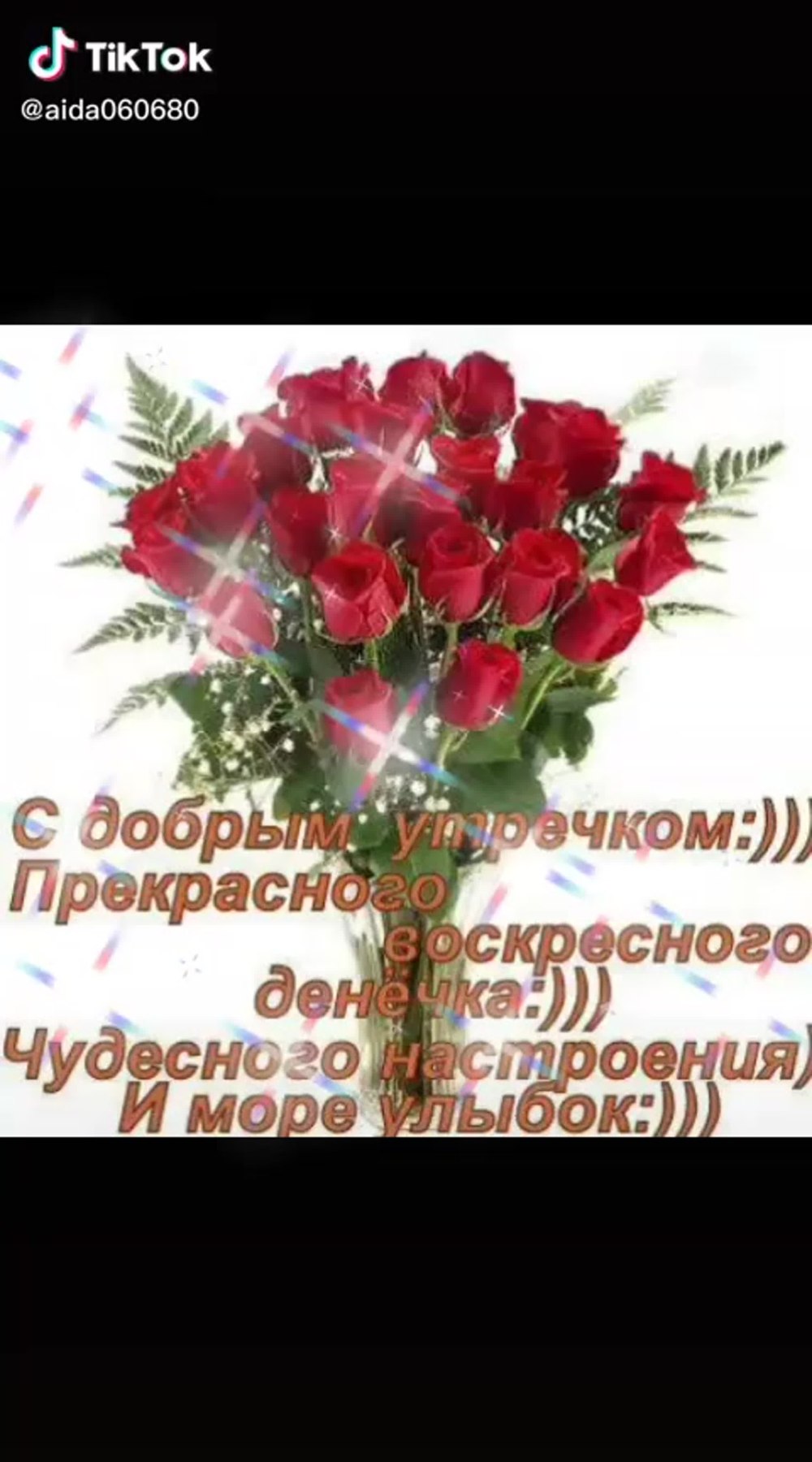Открытки с добрым утром воскресенья