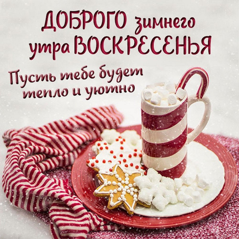 Утра дня пожелания