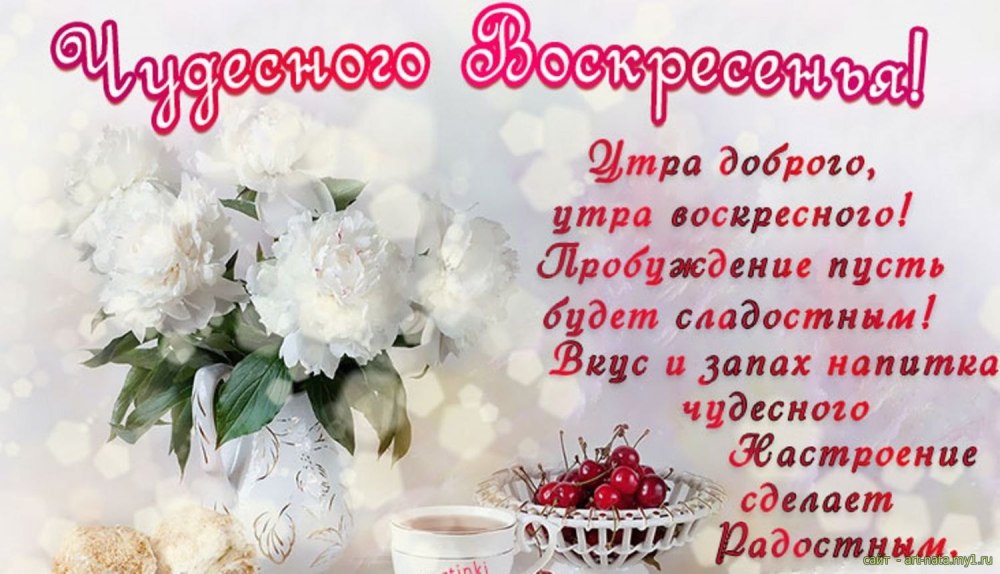 Доброго зимнего воскресенья