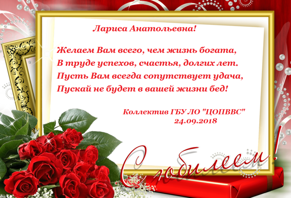 С̠ д̠н̠е̠м̠ р̠о̠ж̠д̠е̠н̠ь̠я̠ Лариса