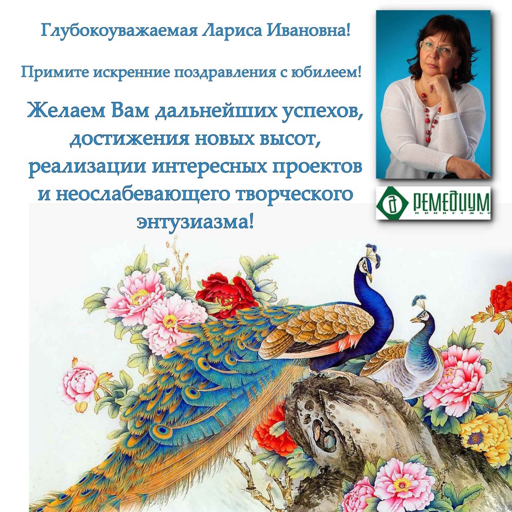 С днём рождения Лариса