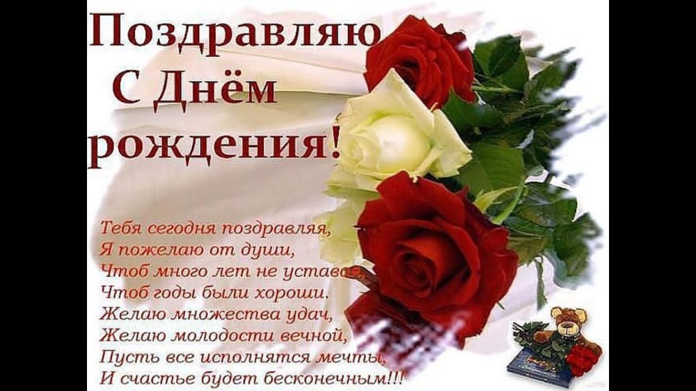 С днем рождения стихи поздравления