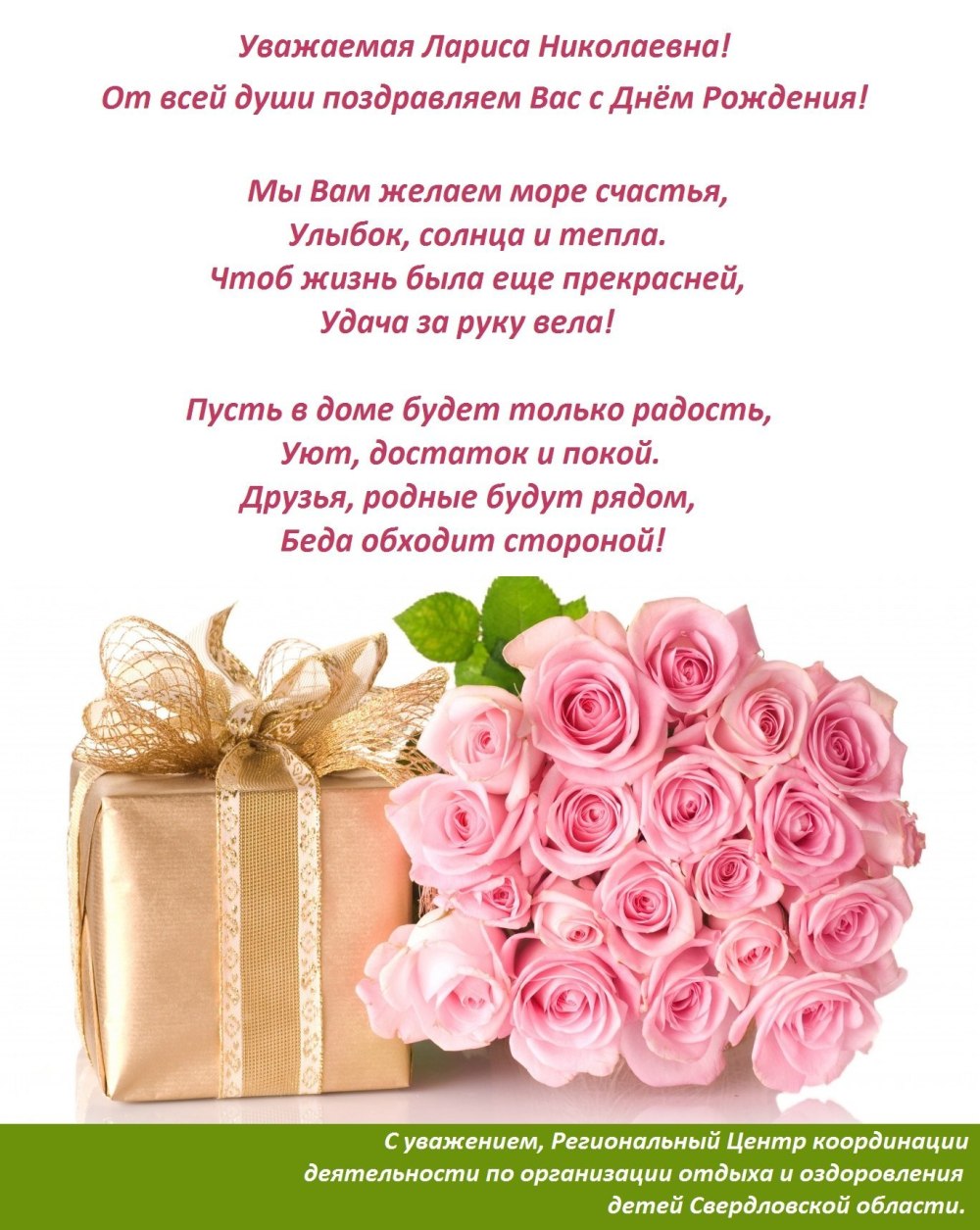 Лариса Викторовна с днем рождения