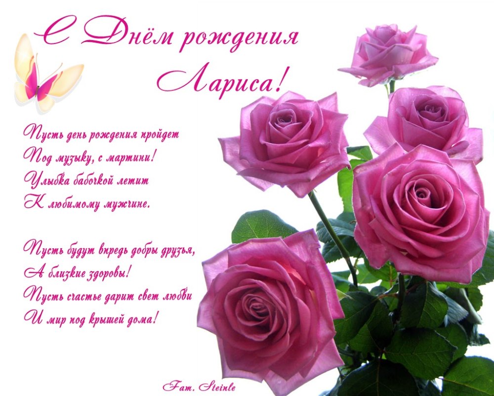 С днём рождения Лвриса