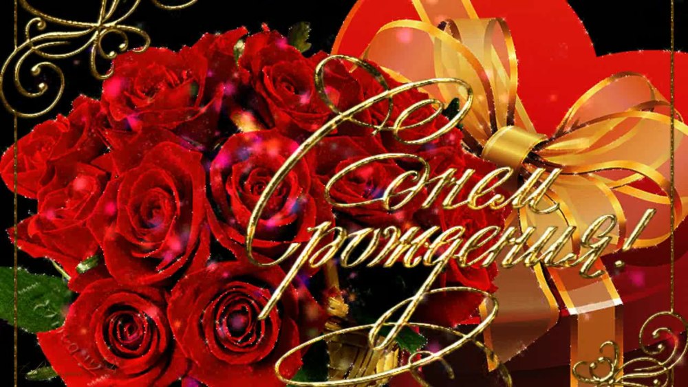 Поздравления с днём рождения для Эли