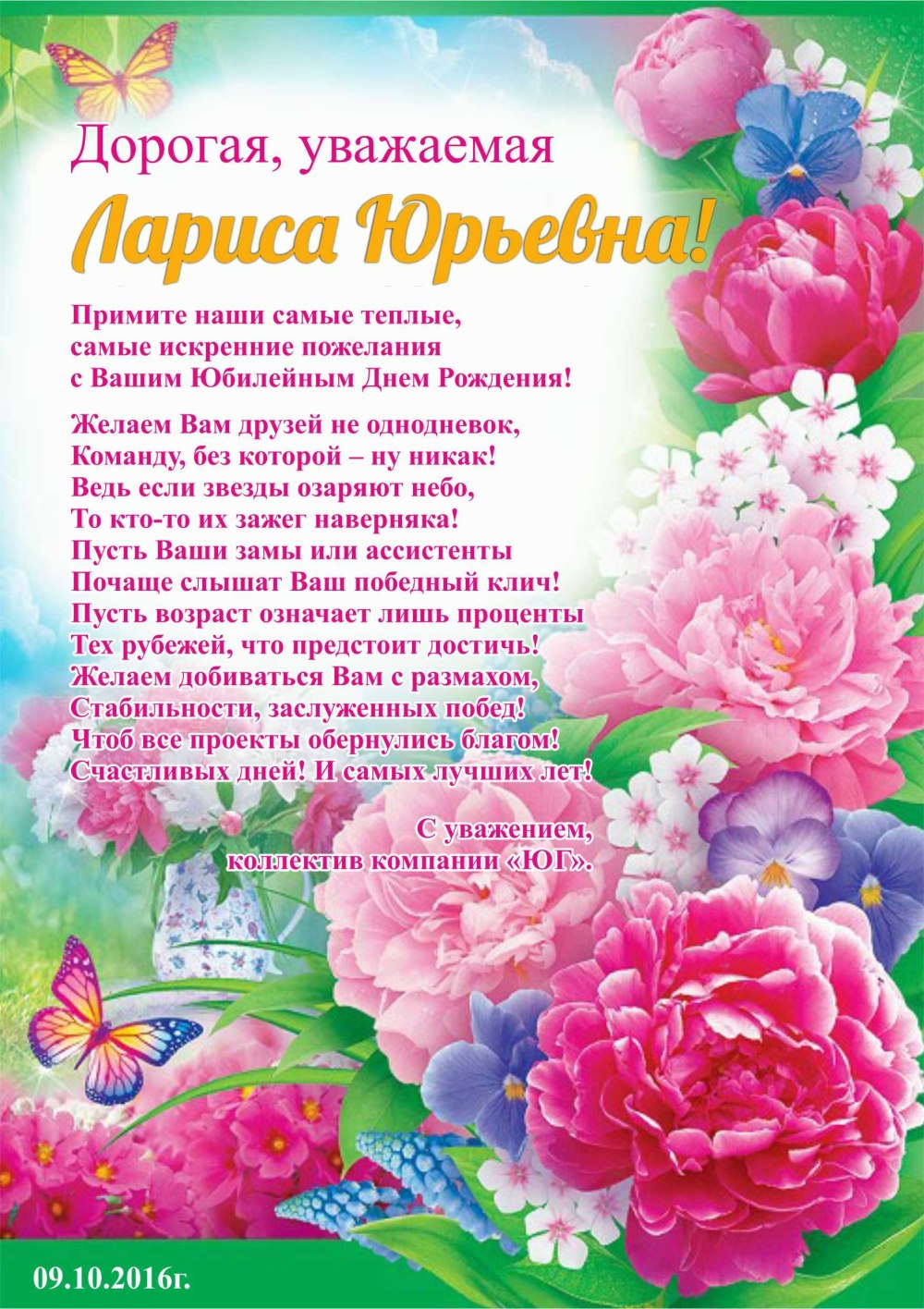 Поздравление Ларисе