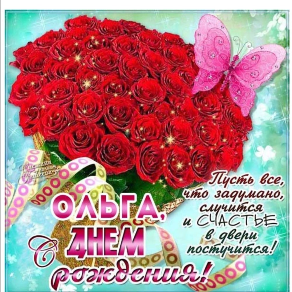 Поздравления с днём рождения