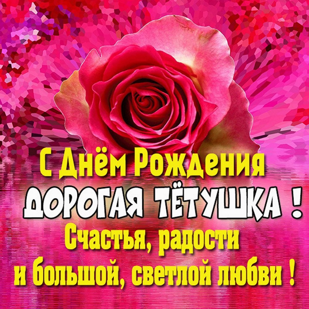 С днём рождения женщине