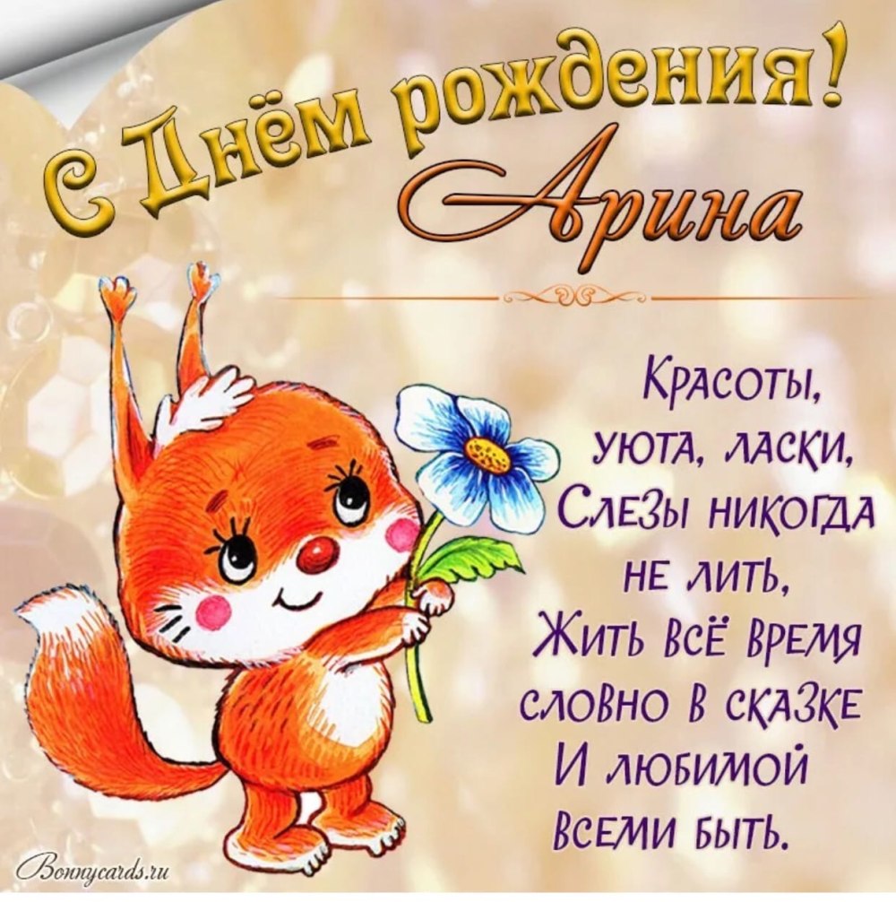 Поздравления с днём рождения Лидии