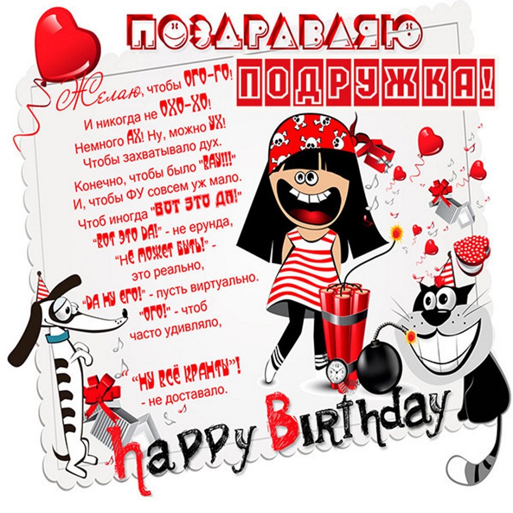 С днем рождения