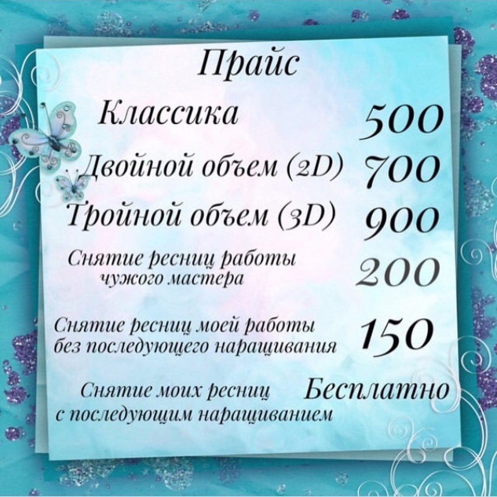 Наращивание ресниц реклама