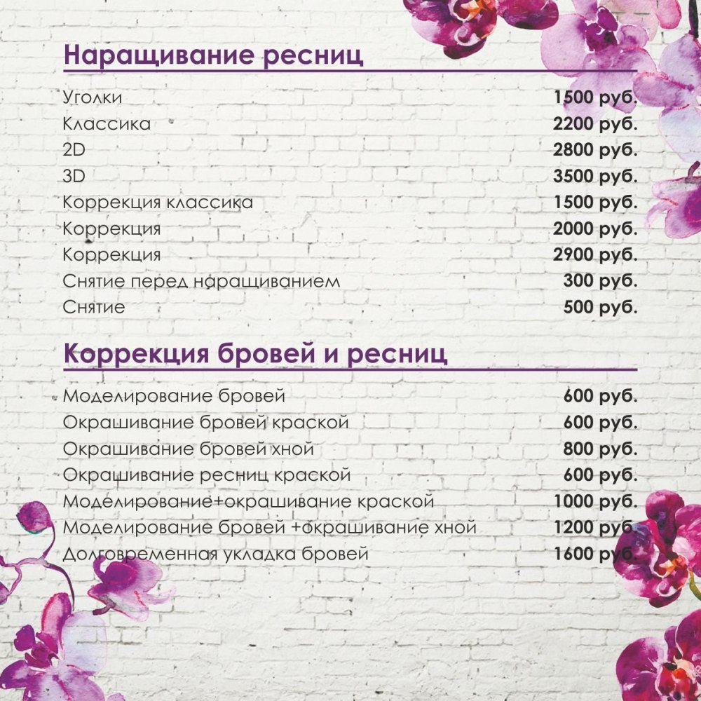Ламинирование ресниц реклама
