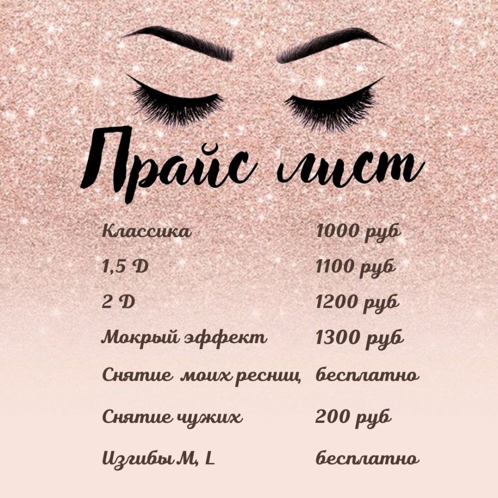 Фоны для лэшмейкеров