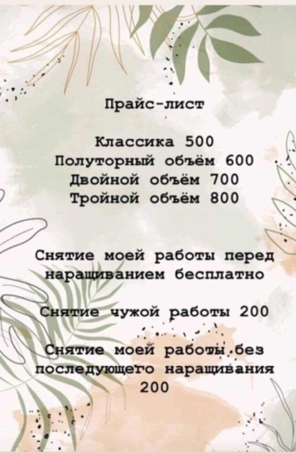 Фон для салона красоты