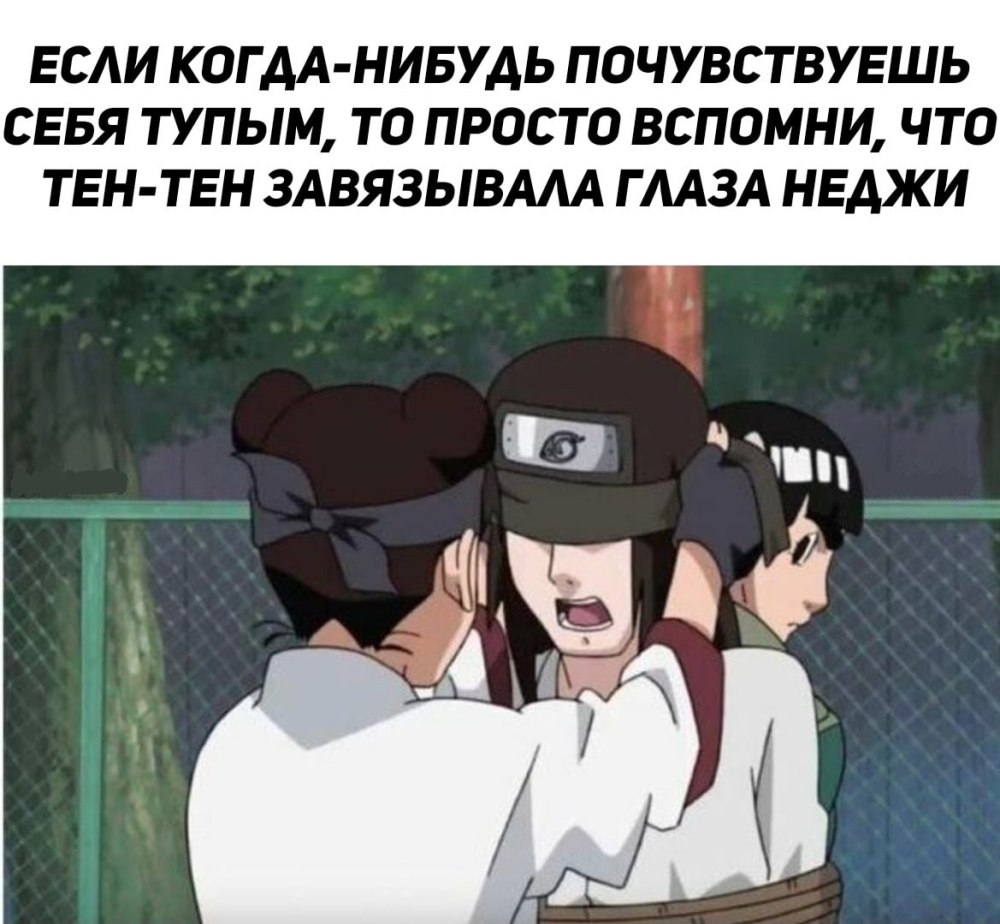 Наруто Неджи и Тен Тен