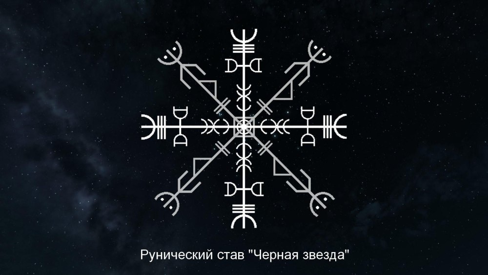 Скандинавский оберег вегвизир