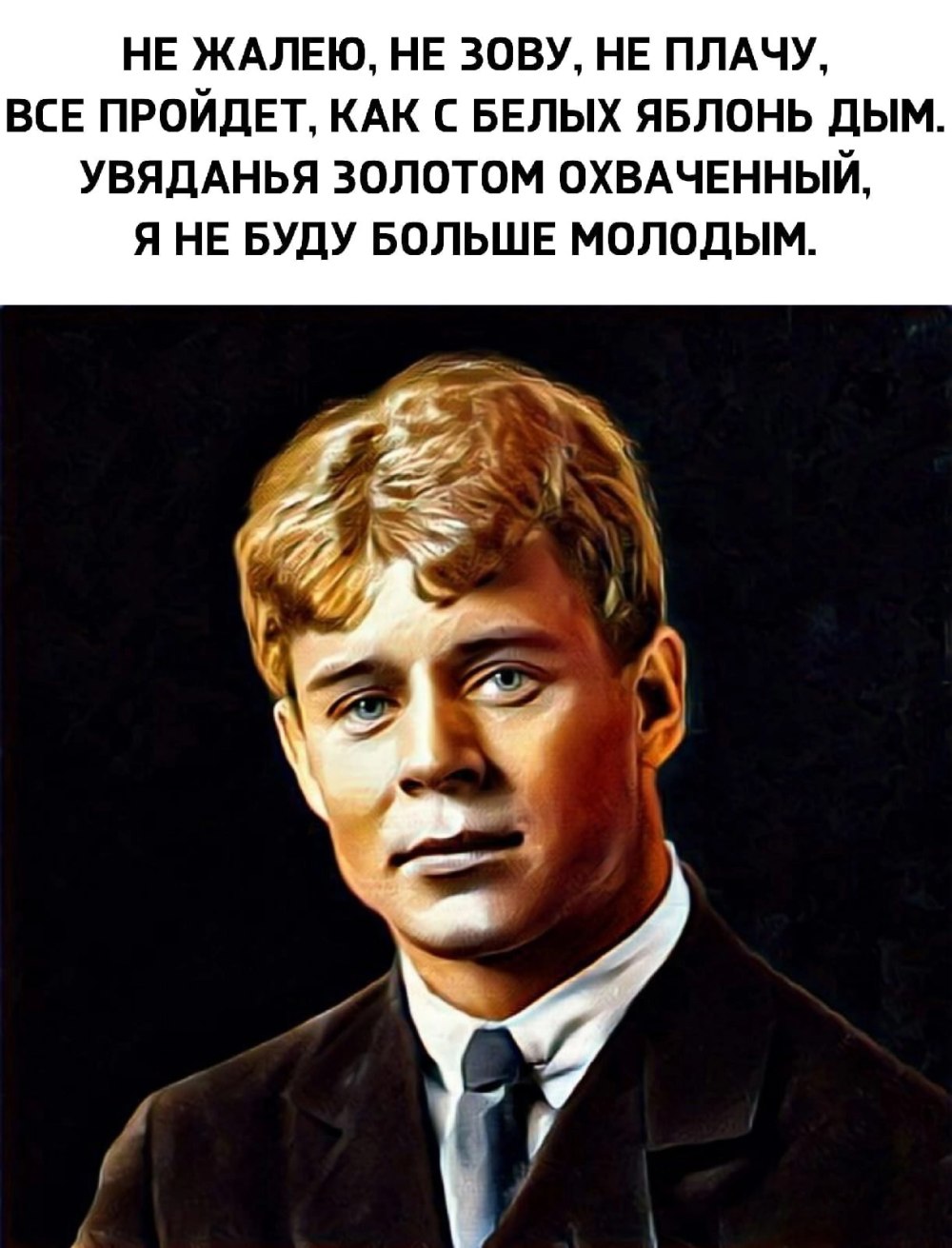 Сергей Есенин фотопортрет